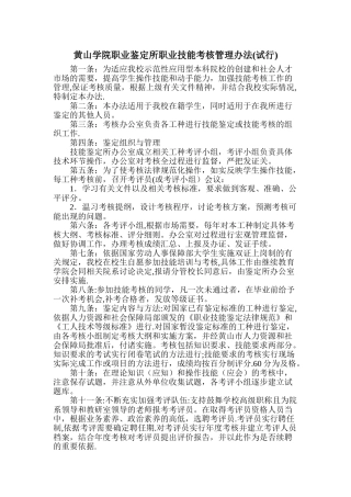 职业技能考核管理办法