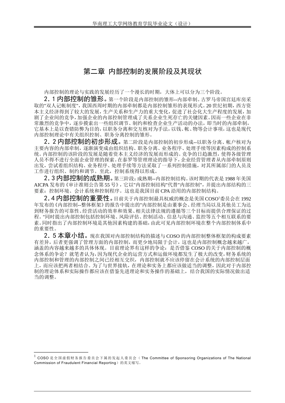 内部控制环境的研究_第3页