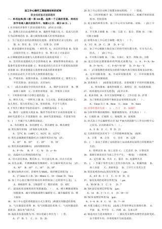 职业技能鉴定国家题库加工中心高级工试卷