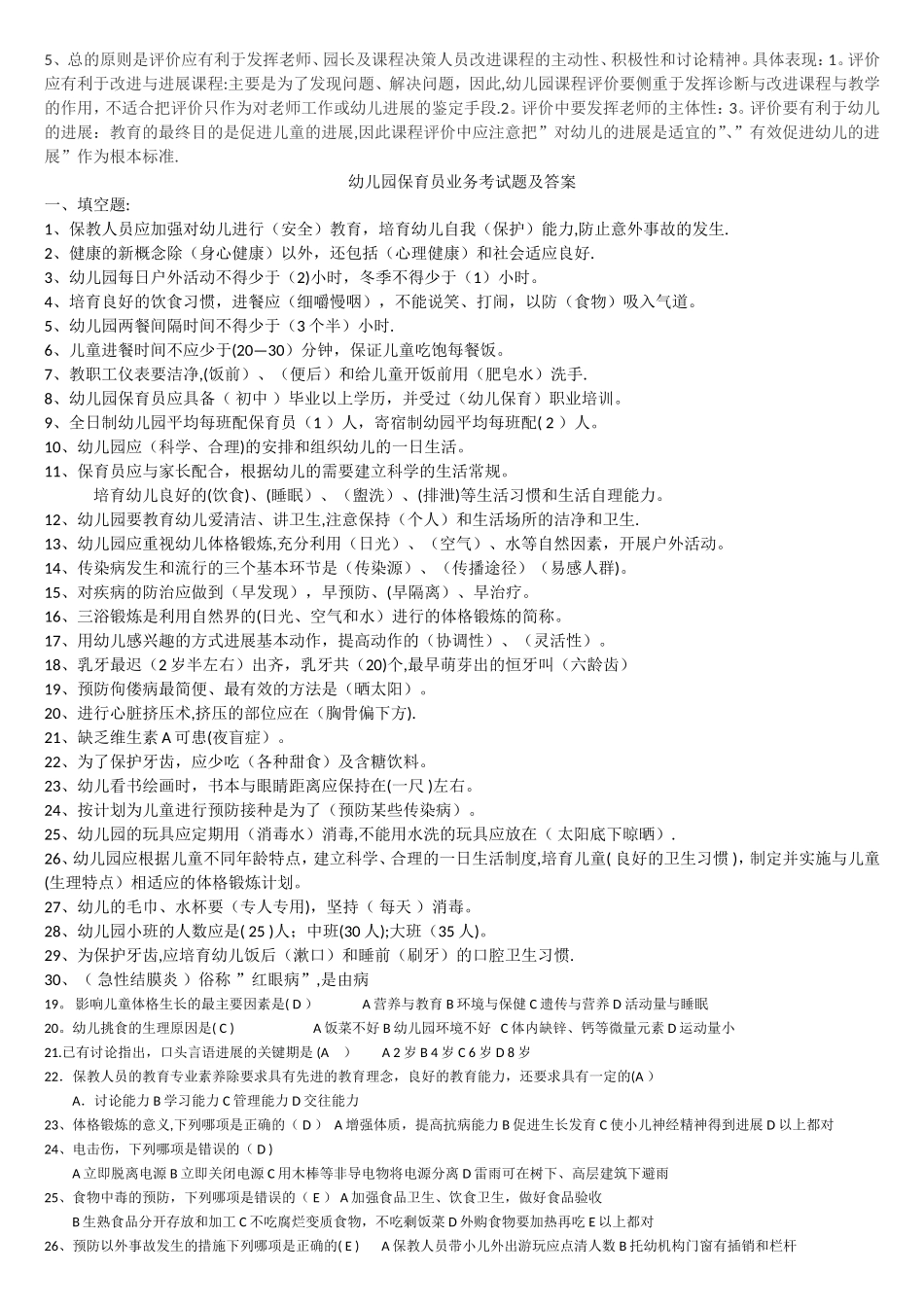 职业技能鉴定国家题库保育员初中级试卷_第3页