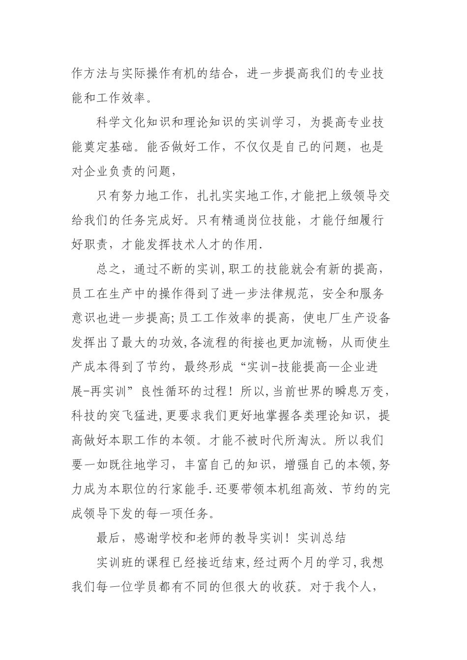 职业技能实训报告_第2页