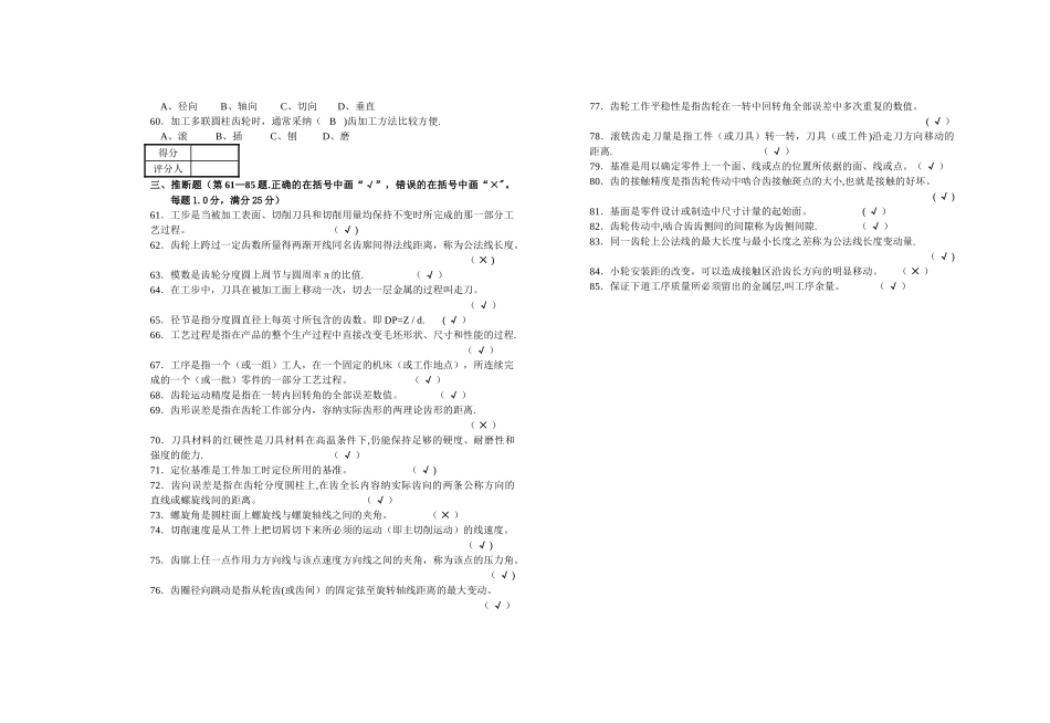 职业技能鉴定国家题库统一试卷中级齿轮工答案_第3页