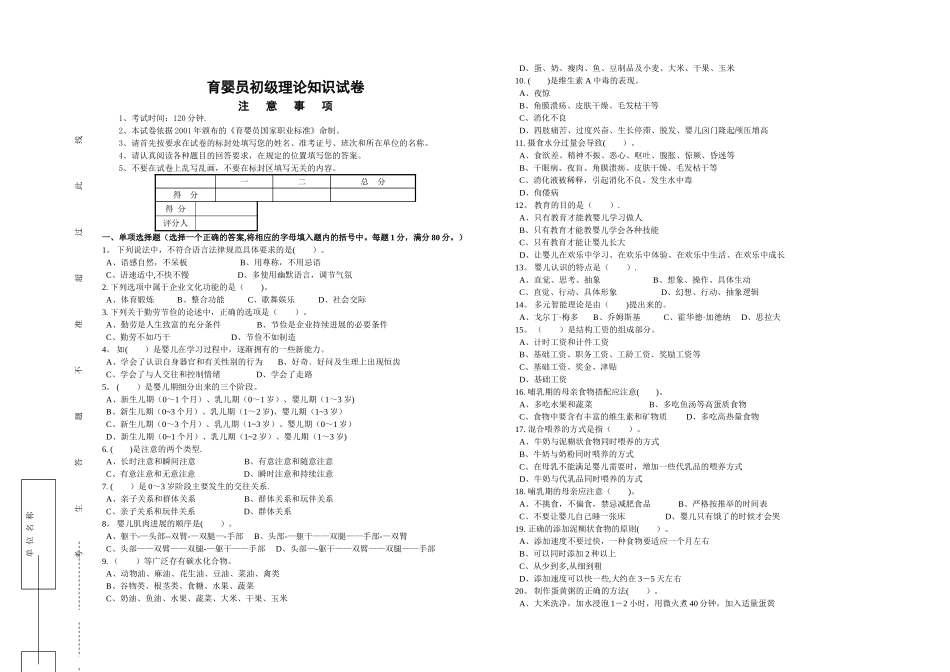 职业技能鉴定国家题库育婴员理论试卷答案_第1页