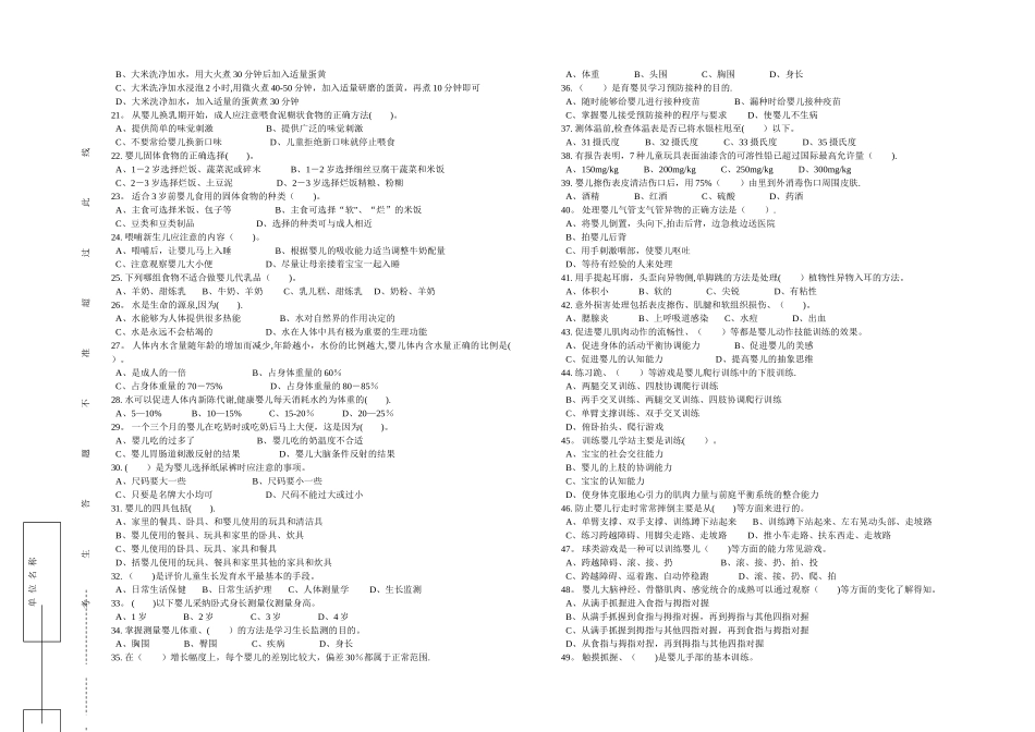 职业技能鉴定国家题库育婴员理论试卷答案_第2页