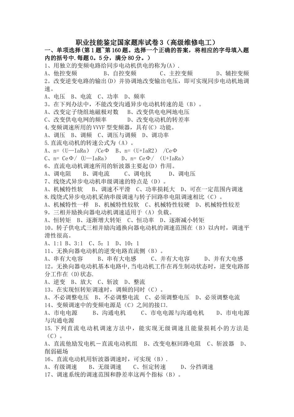 职业技能鉴定国家题库试卷3及答案_第1页