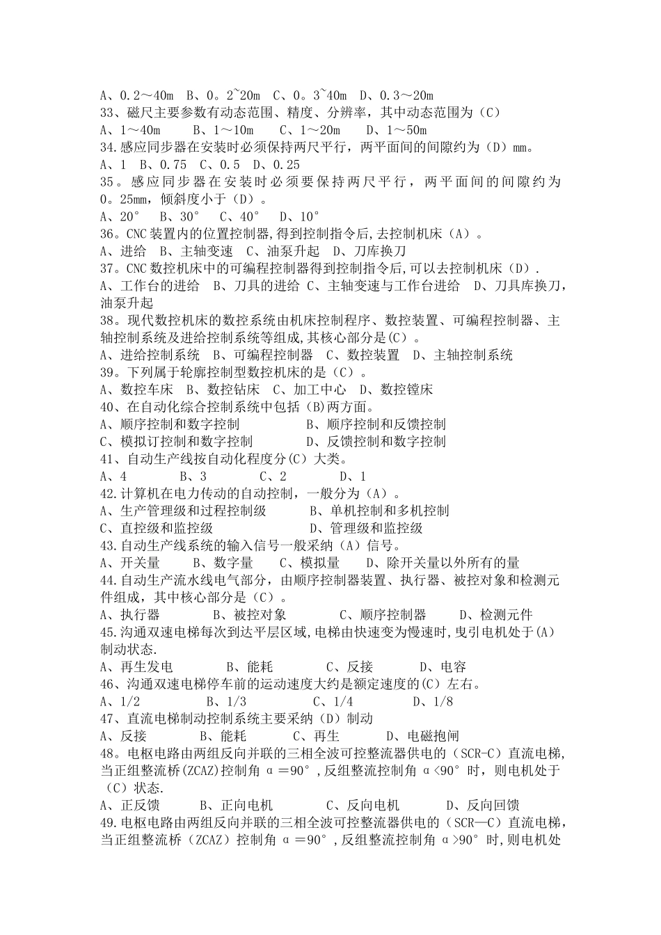 职业技能鉴定国家题库试卷3及答案_第3页