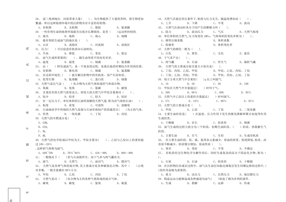 职业技能鉴定国家题库采油工初级理论知识试卷_第2页