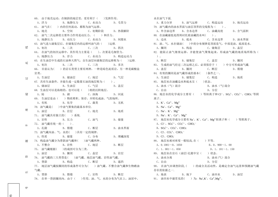 职业技能鉴定国家题库采油工初级理论知识试卷_第3页