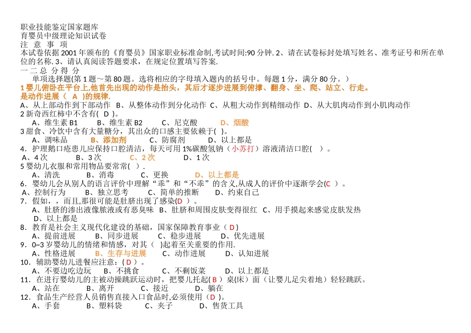 职业技能鉴定国家题库_第1页
