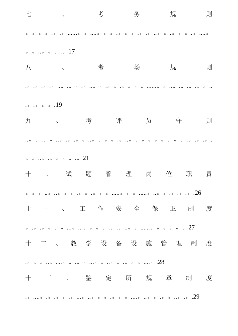 职业技能鉴定所规章制度_第2页
