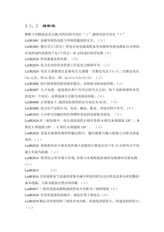 职业技能鉴定指导书抄表核算收费员判断题