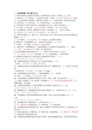 职业技能鉴定指导书-燃料输煤值班员