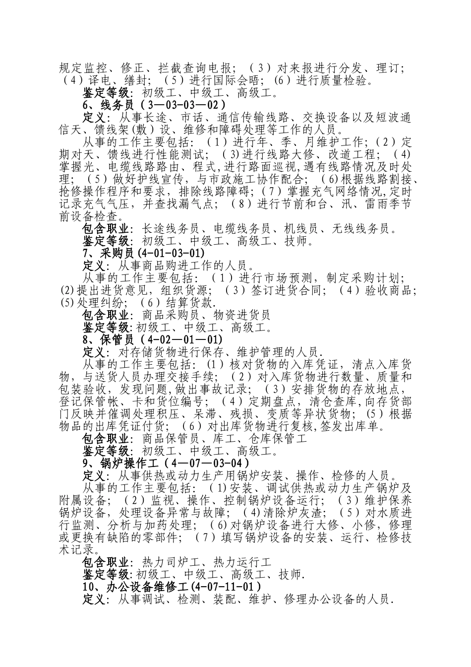 职业技能鉴定职业名称及等级_第2页