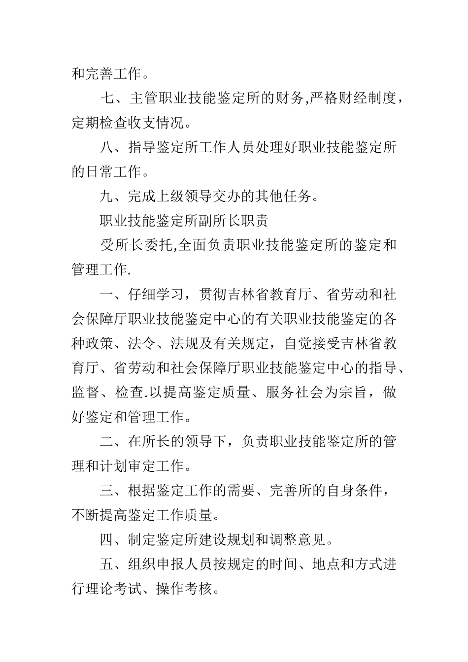 职业技能鉴定所各个岗位职责_第2页