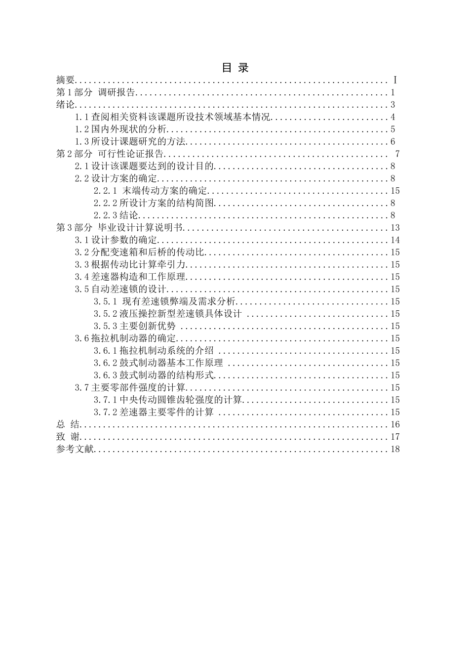 培养高中生“证据推理与模型认知”的化学教学研究 农机化_第1页