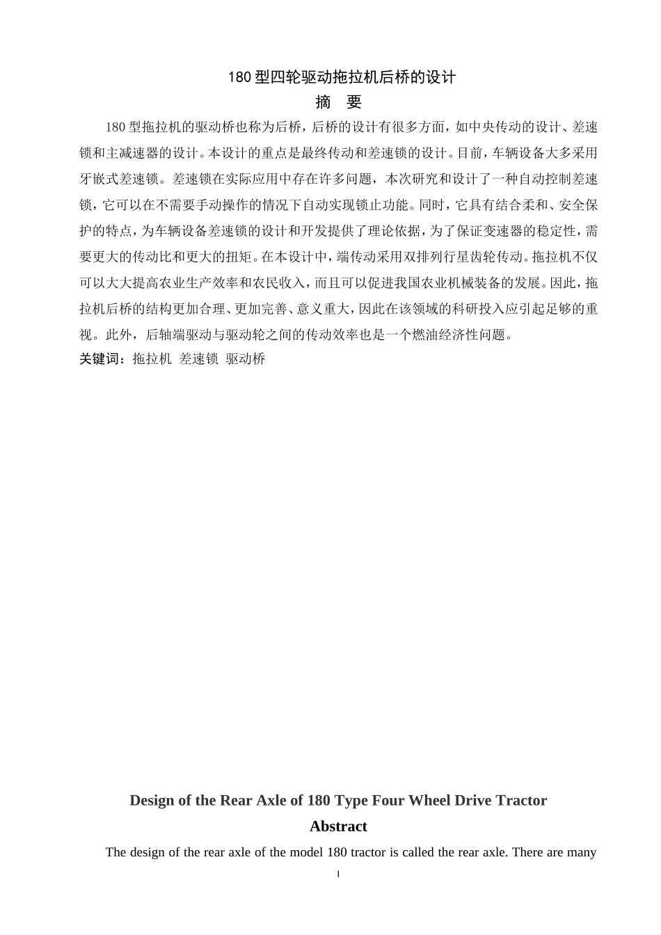 培养高中生“证据推理与模型认知”的化学教学研究 农机化_第2页