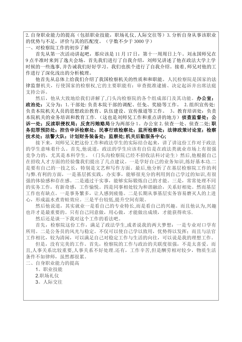 职业教练计划个人结业报告_第2页
