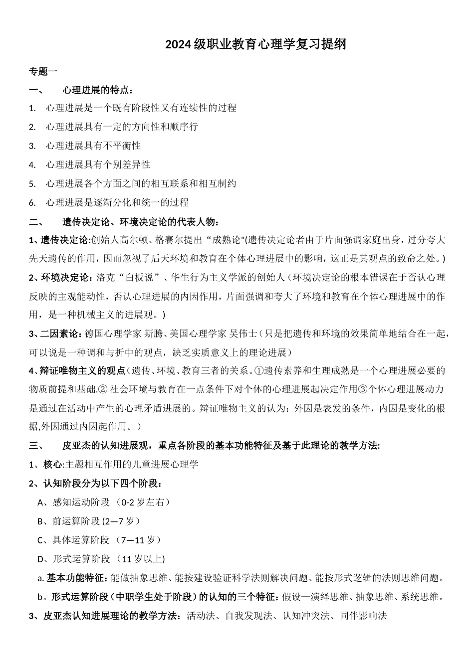 职业教育心理学复习提纲_第1页