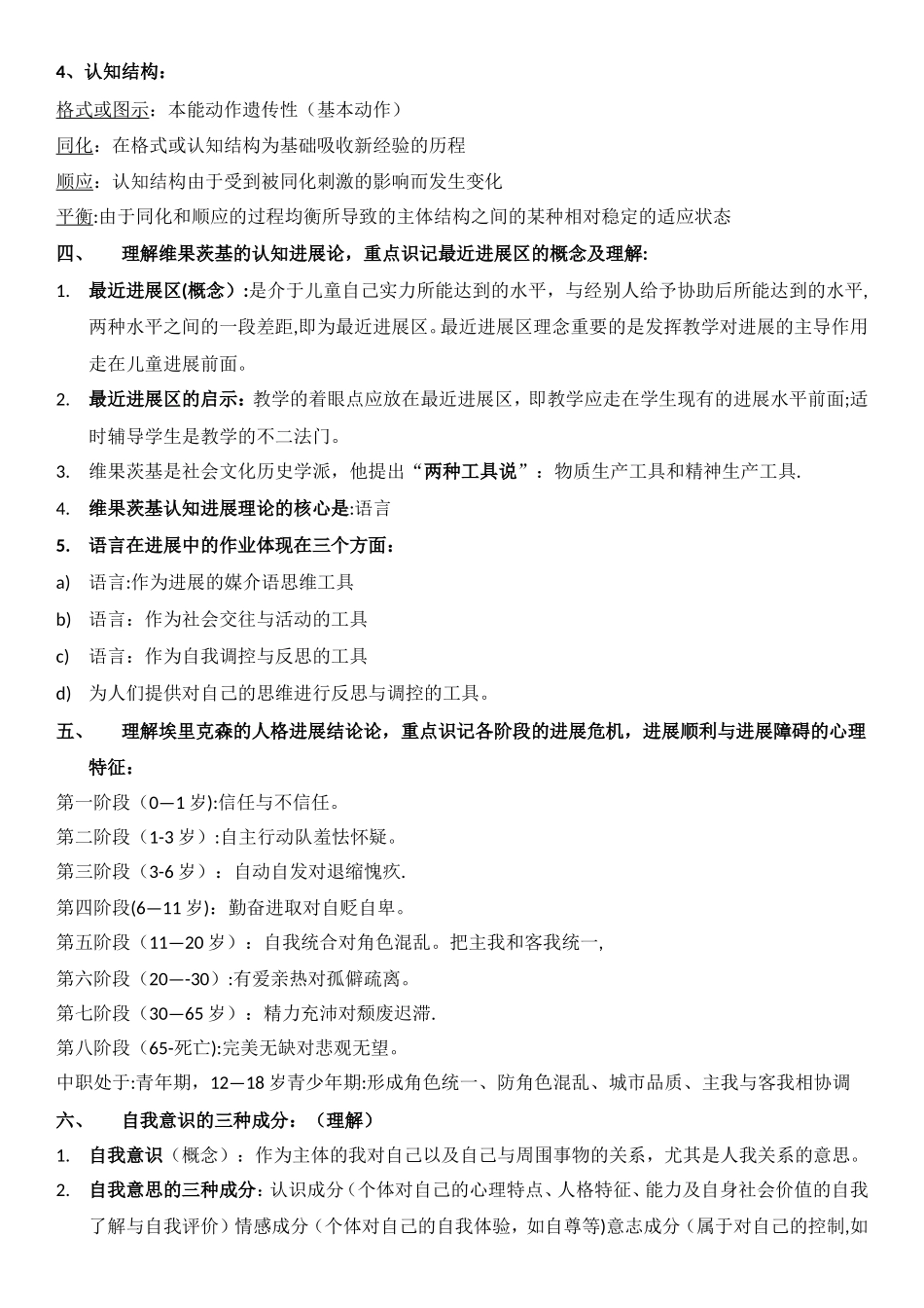 职业教育心理学复习提纲_第2页