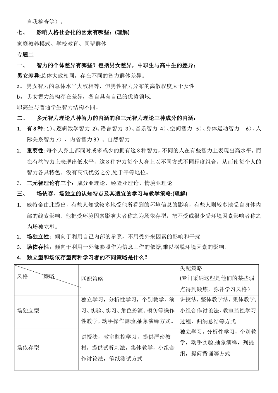 职业教育心理学复习提纲_第3页