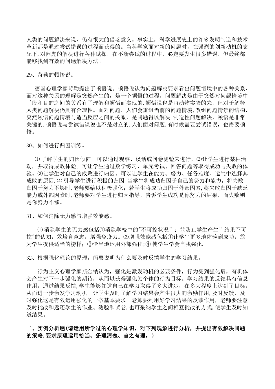职业教育心理学期末复习参考题_第3页