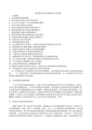 职业教育心理学期末复习参考题