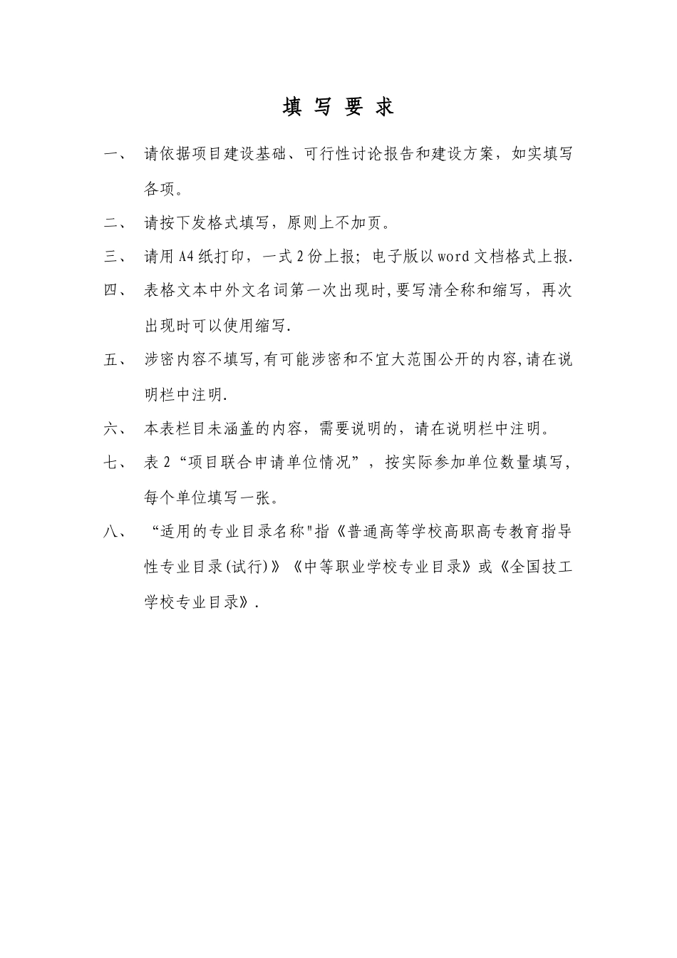 职业教育专业教学资源库项目申请书_第2页