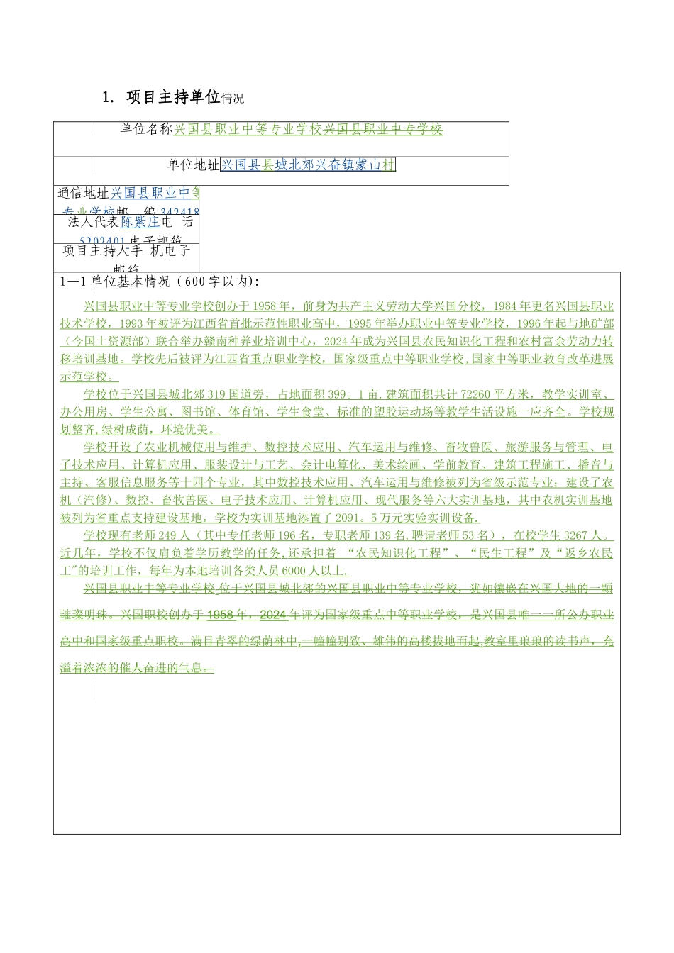 职业教育专业教学资源库项目申请书_第3页