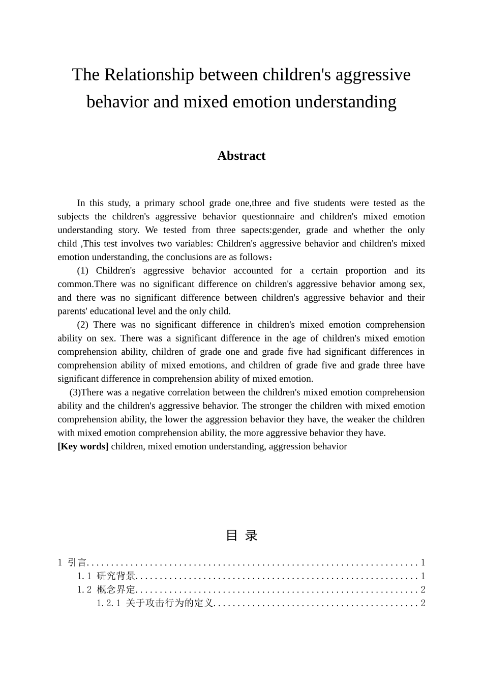 教育心理学专业 小学儿童混合情绪理解能力与攻击行为的相关研究_第2页