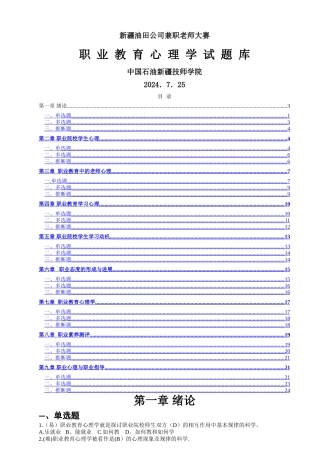 职业教育心理学试题库