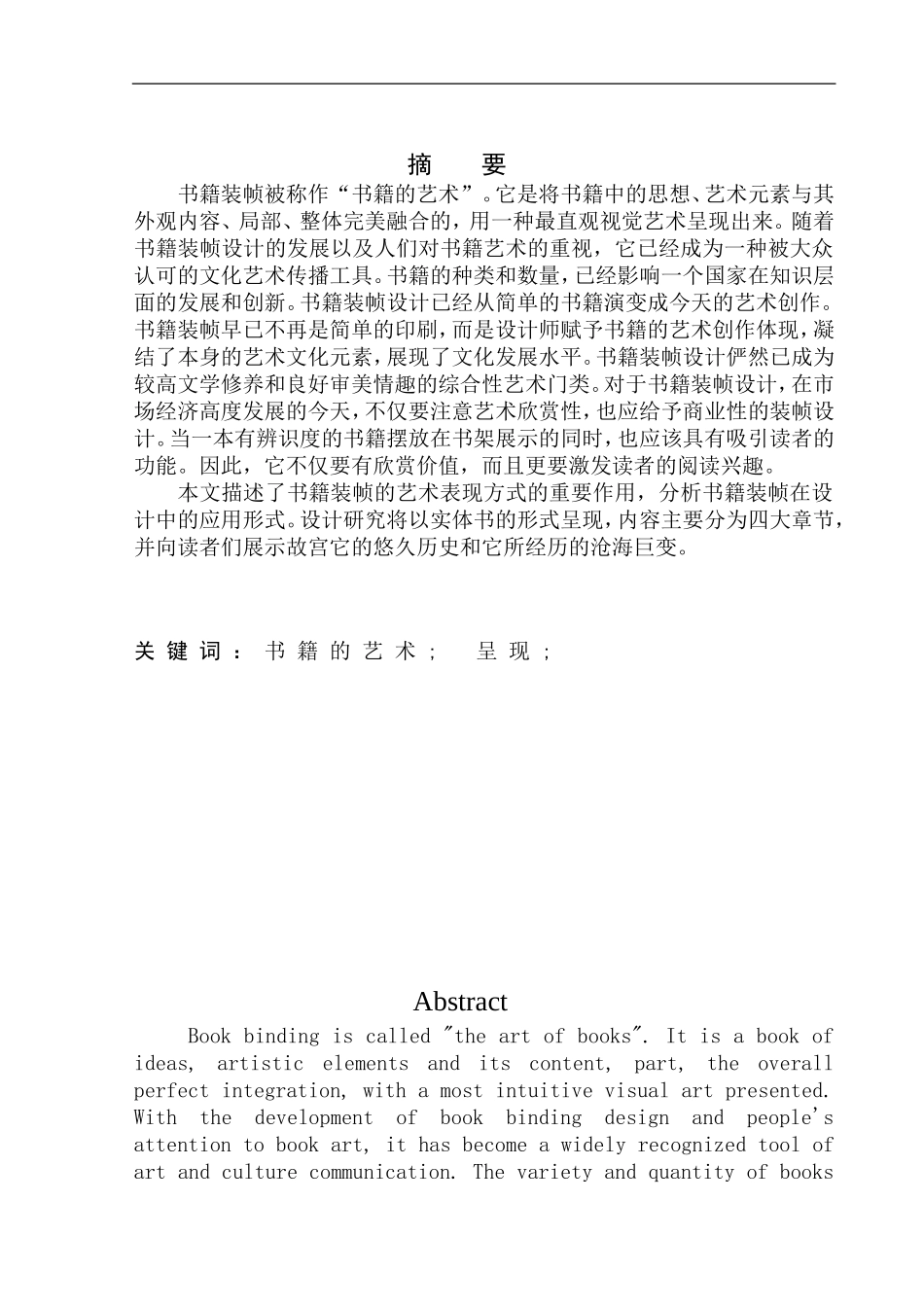 美术包装设计专业 《皇城·寻梦》书籍装帧设计_第2页