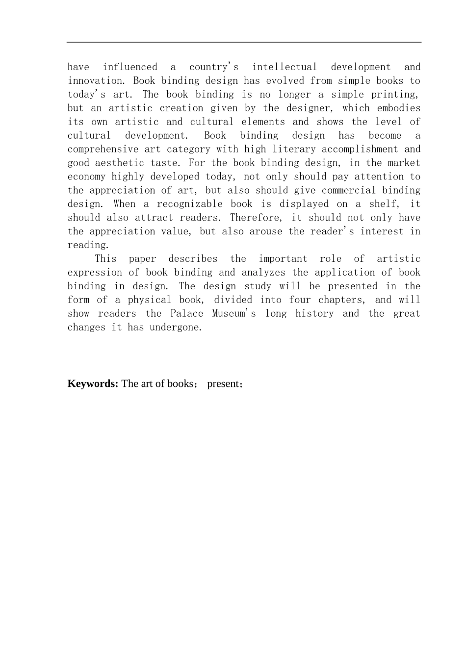 美术包装设计专业 《皇城·寻梦》书籍装帧设计_第3页