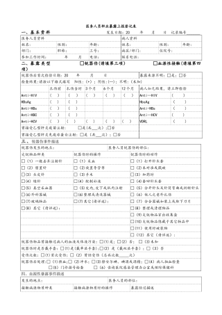 职业暴露上报登记表