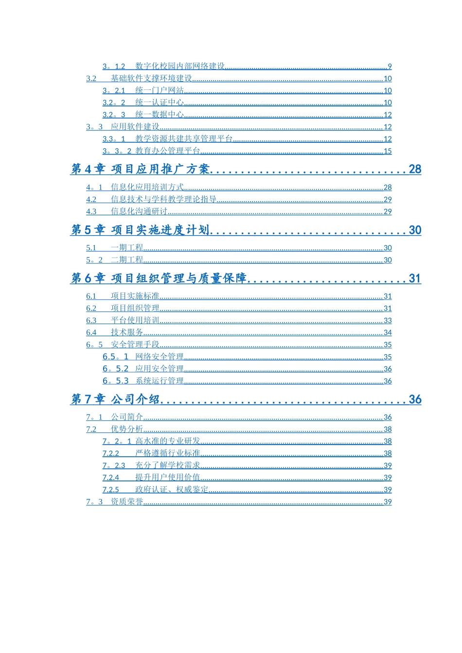 职业教育数字化校园方案_第2页