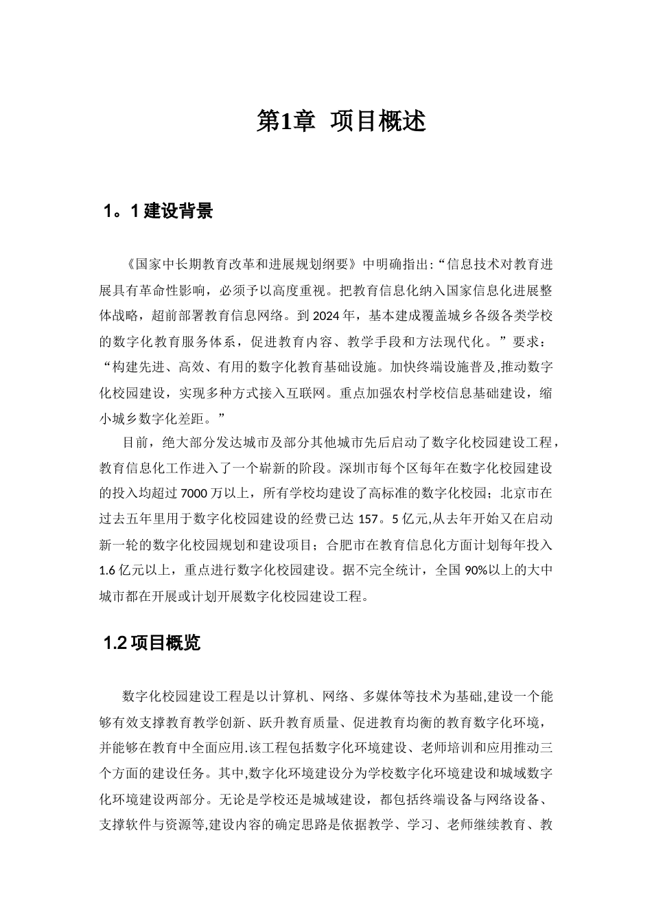 职业教育数字化校园方案_第3页