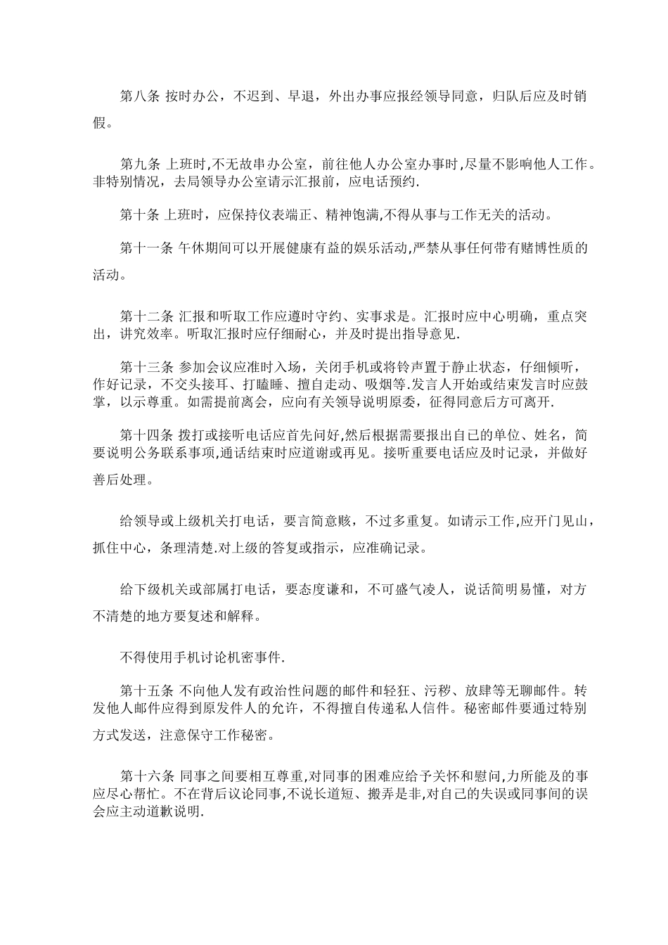职业文明礼仪规范：浙江省工商行政管理系统职业文明礼仪规范_第2页