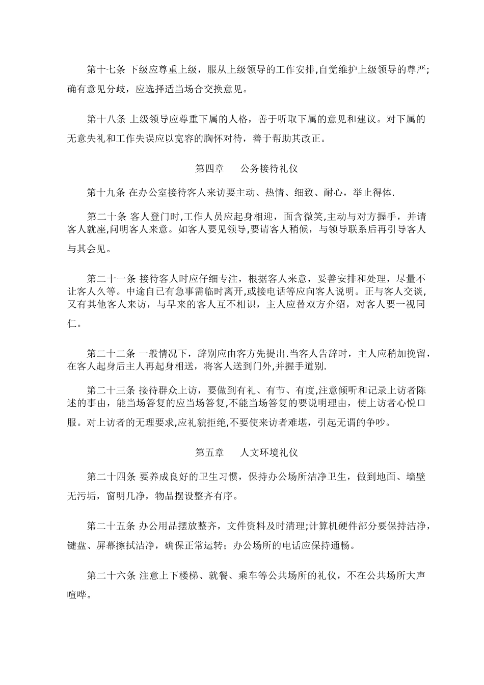 职业文明礼仪规范：浙江省工商行政管理系统职业文明礼仪规范_第3页