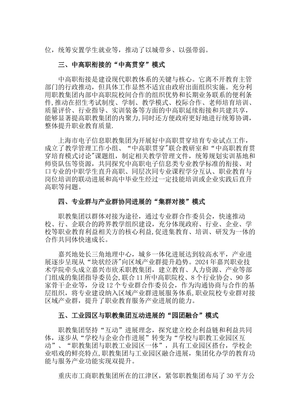 职业教育集团化办学典型模式_第2页
