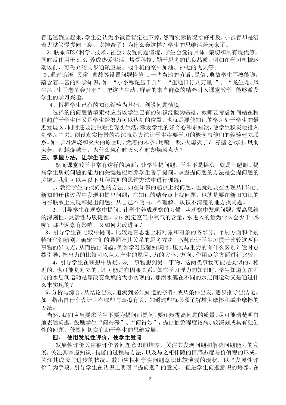 培养问题意思 优化课堂教学_第2页