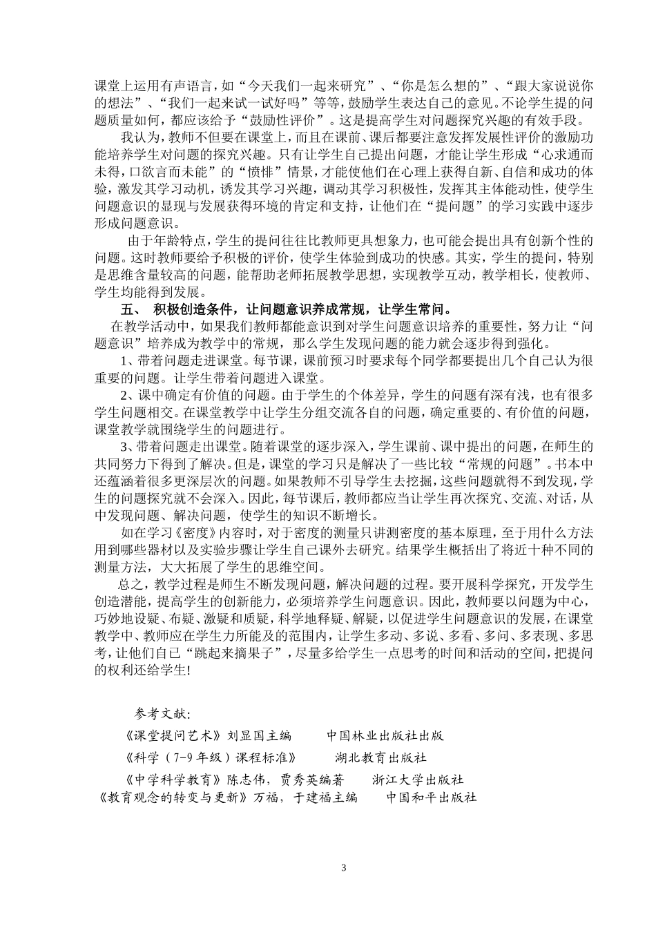培养问题意思 优化课堂教学_第3页