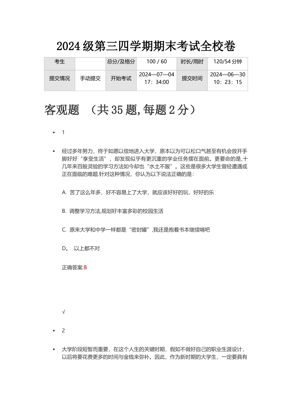 职业教育考试试题及答案_第1页