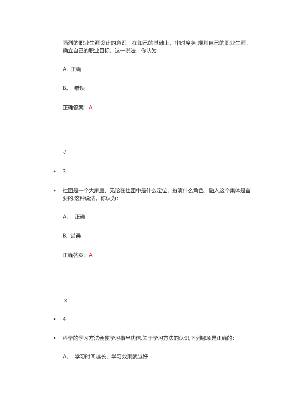 职业教育考试试题及答案_第2页