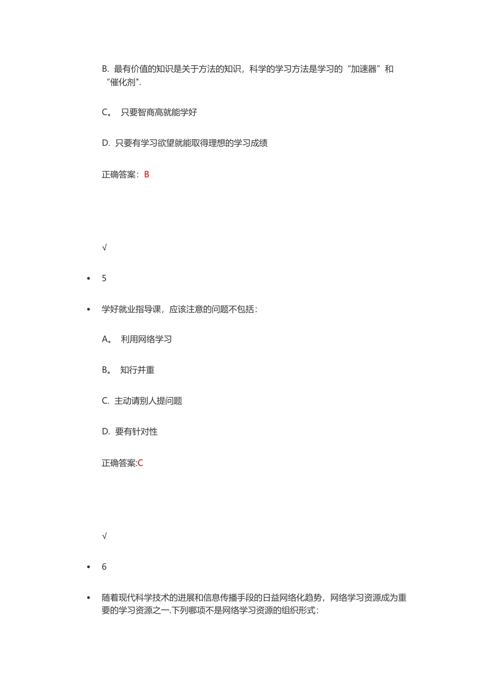 职业教育考试试题及答案_第3页