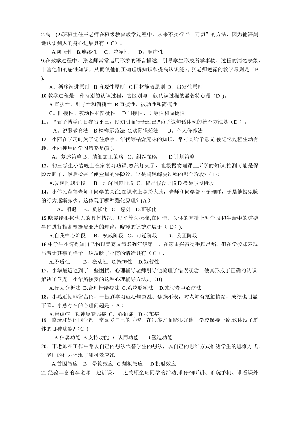 职业教育心理学选择题_第1页