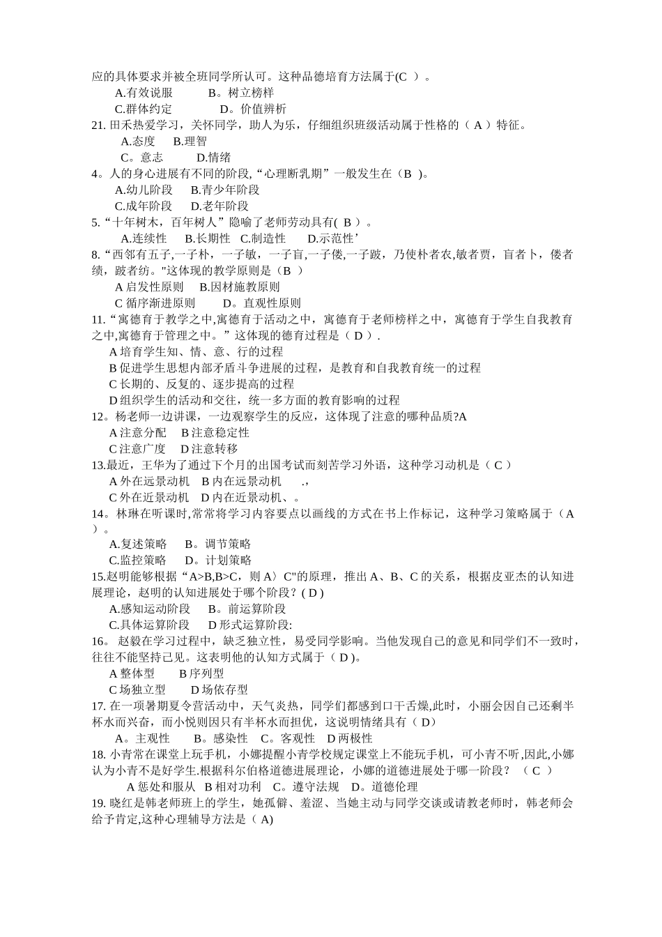 职业教育心理学选择题_第3页