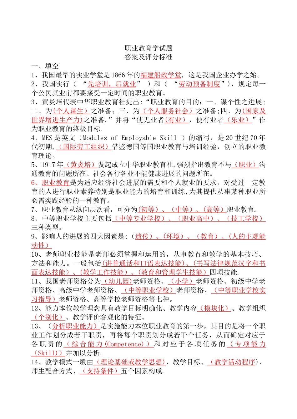 职业教育考试题及答案_第1页
