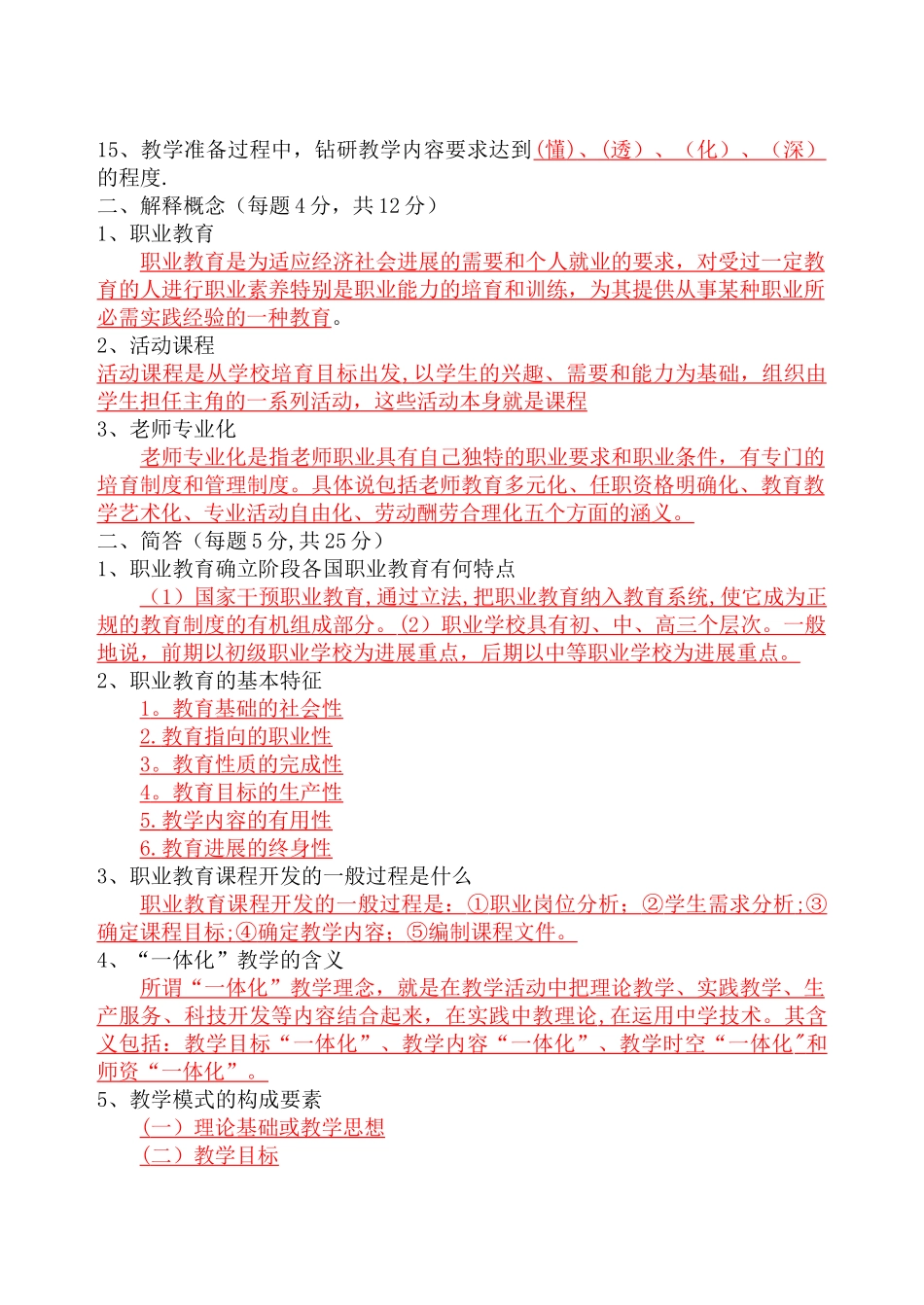 职业教育考试题及答案_第2页