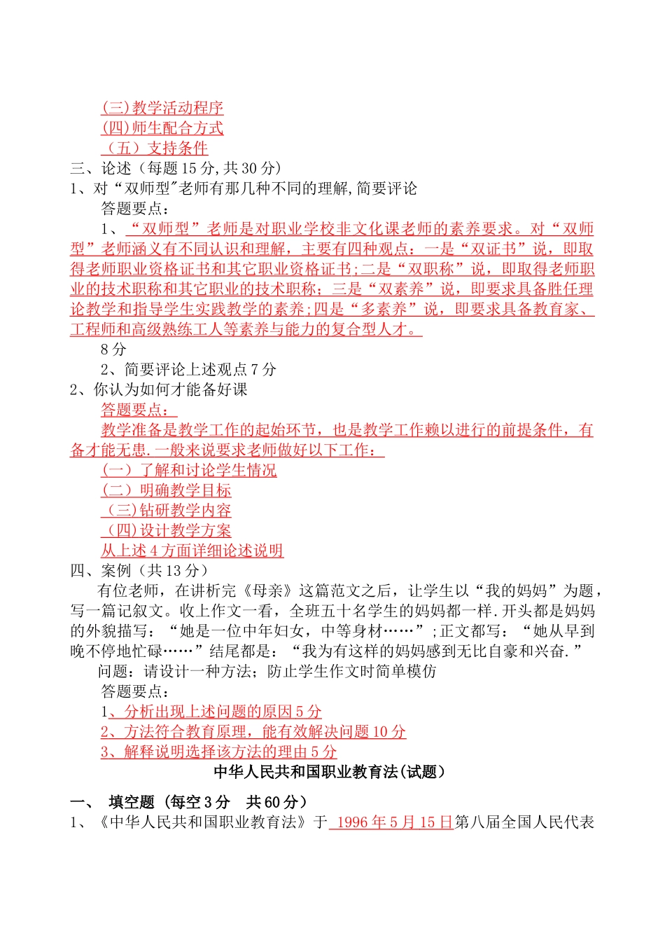 职业教育考试题及答案_第3页