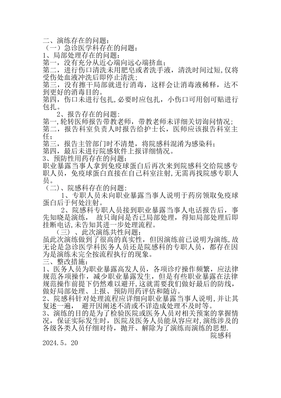 职业暴露应急处置演练方案_第2页