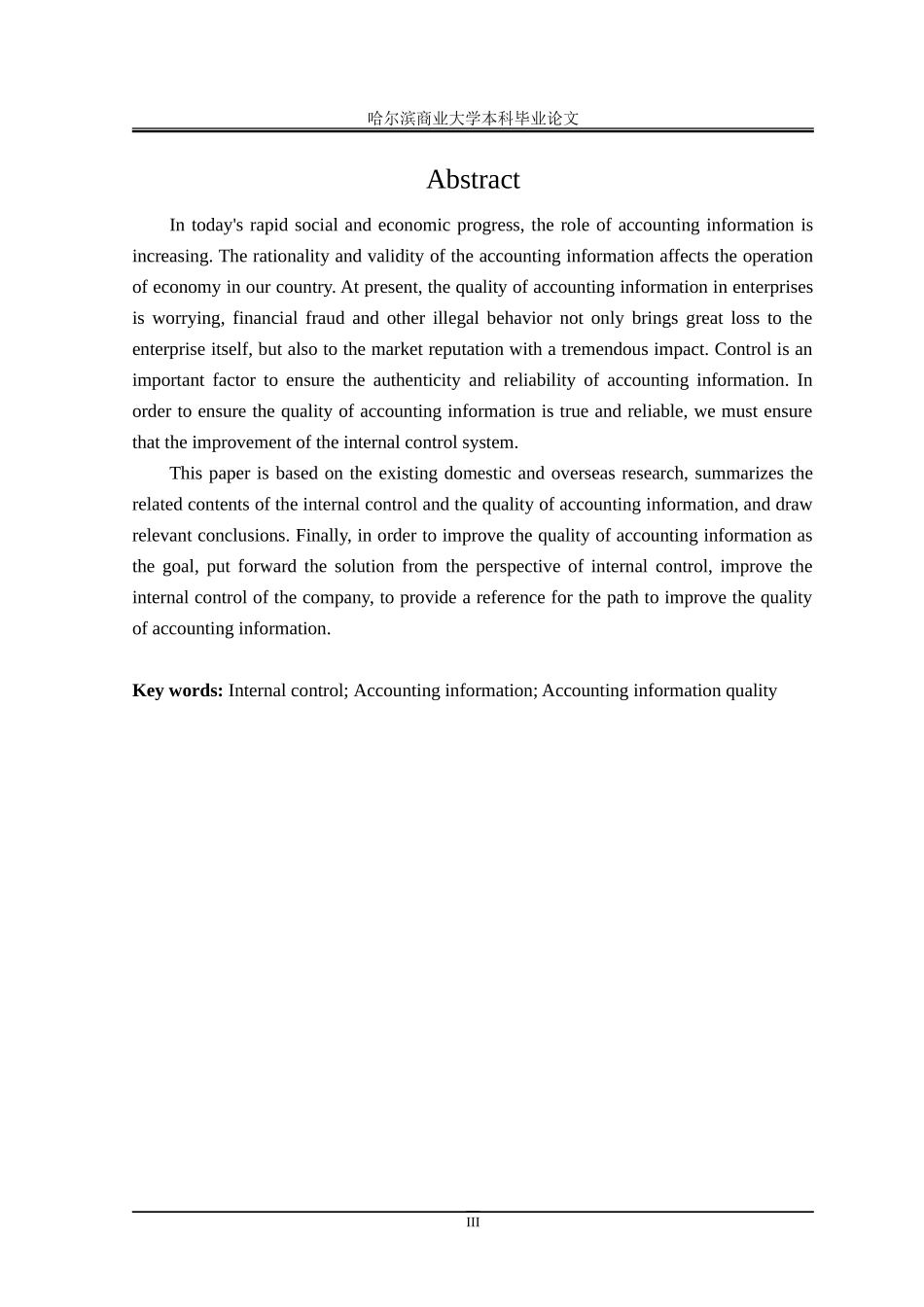 内部控制视角下企业会计信息质量问题的研究_第3页